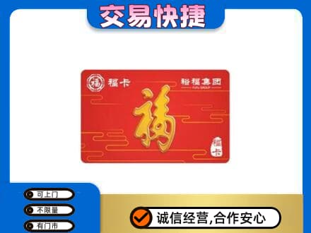吴忠购物卡回收裕福集团卡.jpg