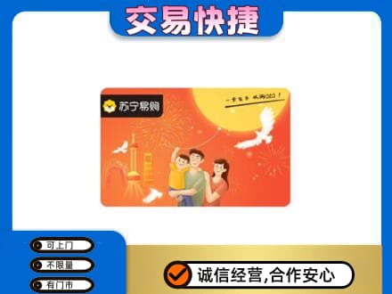 吴忠购物卡回收苏宁易购卡.jpg