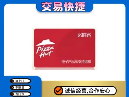 吴忠购物卡回收必胜客卡.jpg