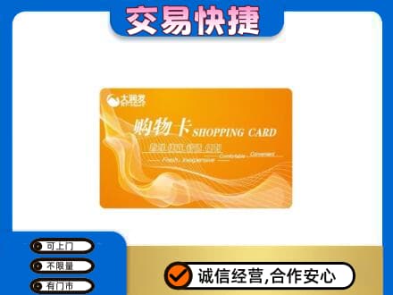 吴忠购物卡回收大润发卡.jpg