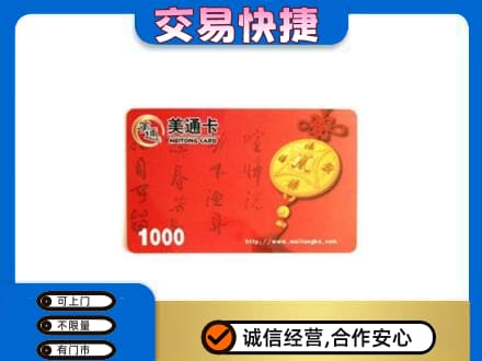 吴忠购物卡回收美通卡.jpg