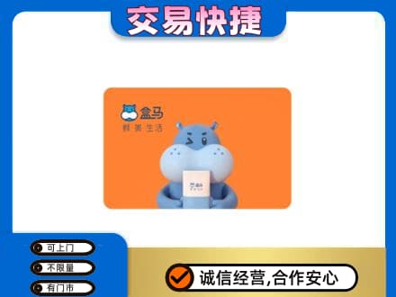 吴忠购物卡回收盒马生鲜卡.jpg