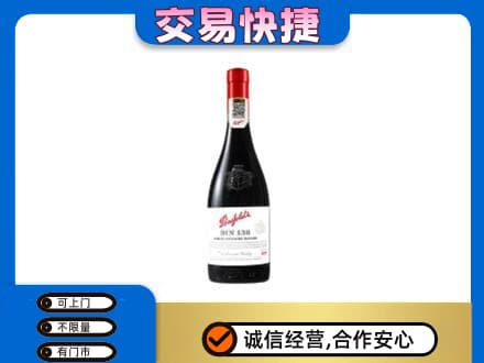 吴忠洋酒回收奔富红酒.jpg